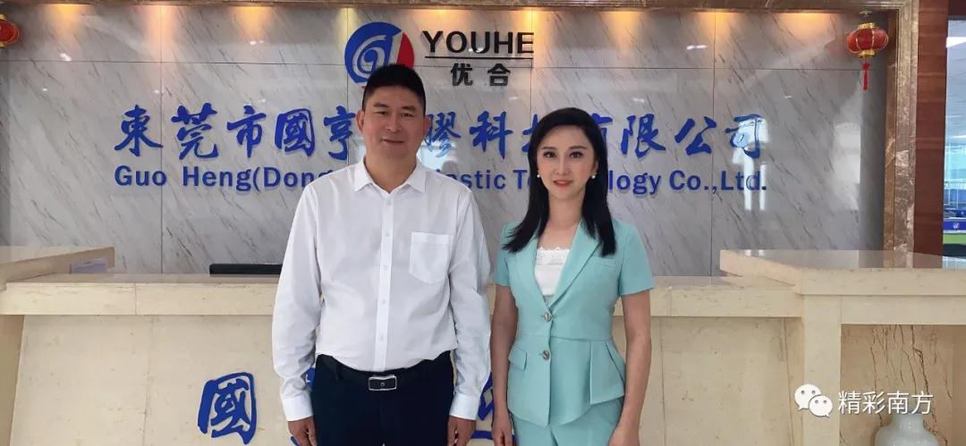 國亨董事長(zhǎng)與精彩南方記者合影