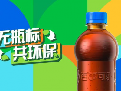 “無標(biāo)簽”百事可樂，能俘獲你的“芳心”嗎？