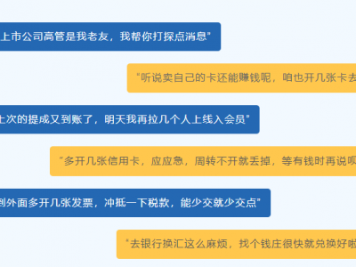 【平安文化建設(shè)】警惕！這些金融犯罪，就在你我身邊！