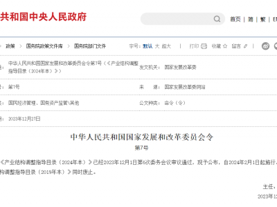 2024產(chǎn)業(yè)調(diào)整：限制PVC食品包裝膜；淘汰醫(yī)廢制塑料、PET間歇法聚合生產(chǎn)、廢塑料土法煉油……