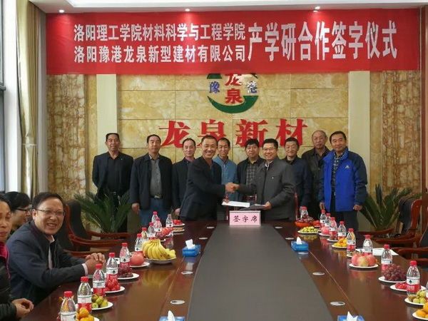產(chǎn)學(xué)研戰(zhàn)略聯(lián)盟，助推龍泉騰飛！